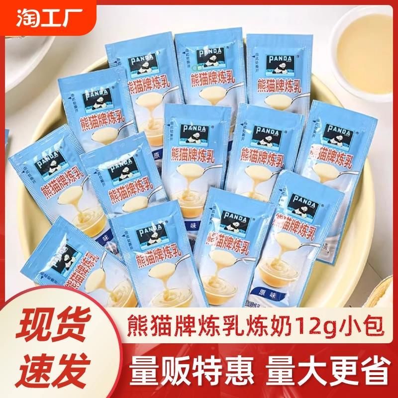 熊猫炼乳家用小包装烘培涂