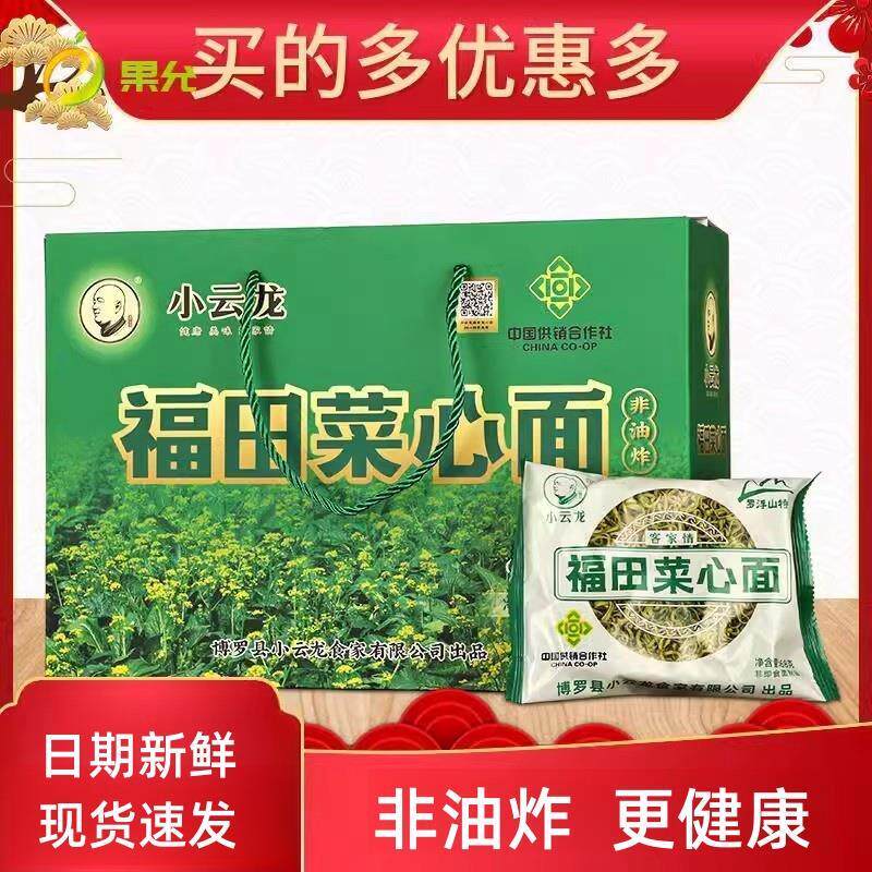 福田菜心面小云龙蔬菜面罗