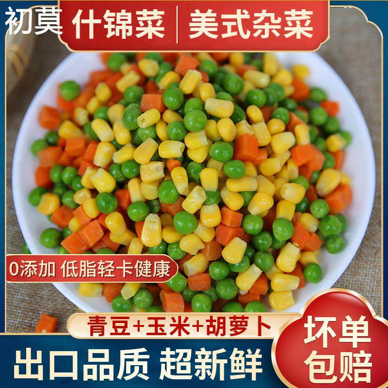 速冻美式杂菜三色青豆胡萝