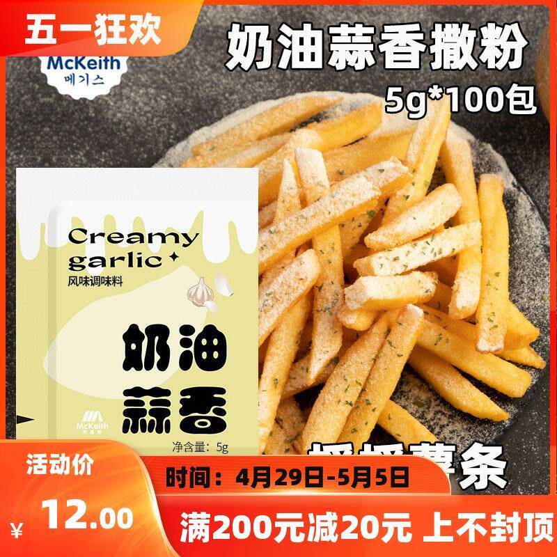 麦基斯韩国奶油蒜香撒粉5g