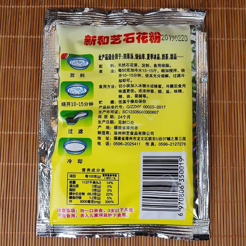 原汤师傅新和艺石花粉石花膏白凉粉四果汤原料配料材料仙草粉