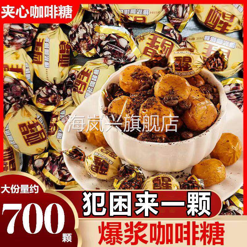 土耳其爆浆夹心咖啡糖旗舰店强劲口气冰凉特浓黑咖啡提神醒脑犯困