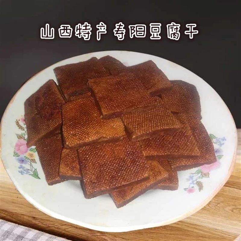 山西特产正宗寿阳豆腐干豆
