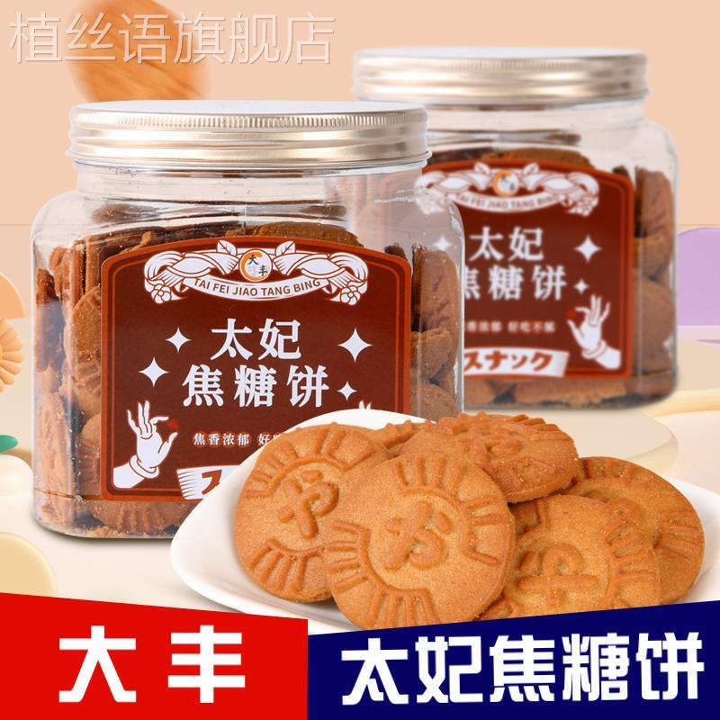 大丰太妃焦糖饼干新罐装营
