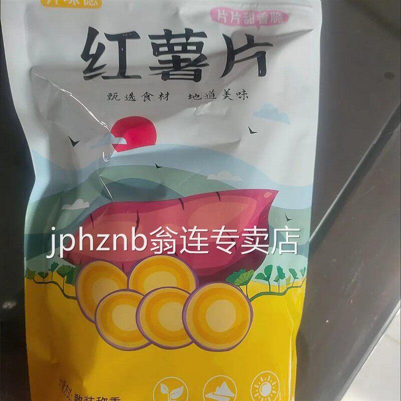 【新地瓜】香脆红薯片袋装地瓜干 干片碳烤红薯脆片薯干农家包邮