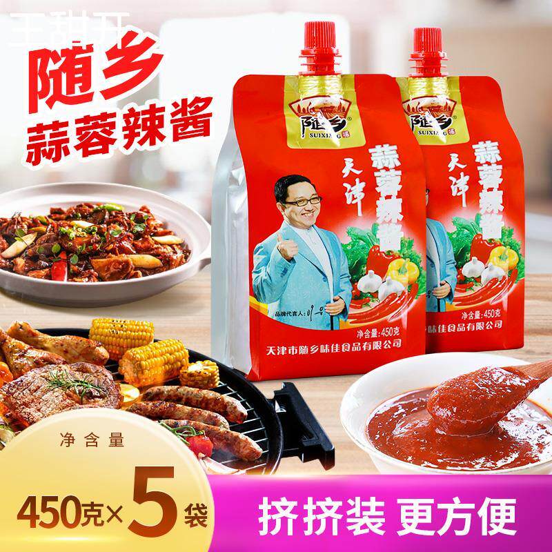 450g*5袋随乡蒜蓉辣酱正宗