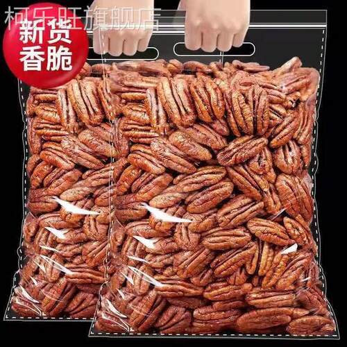新货碧根果仁500g无壳长寿