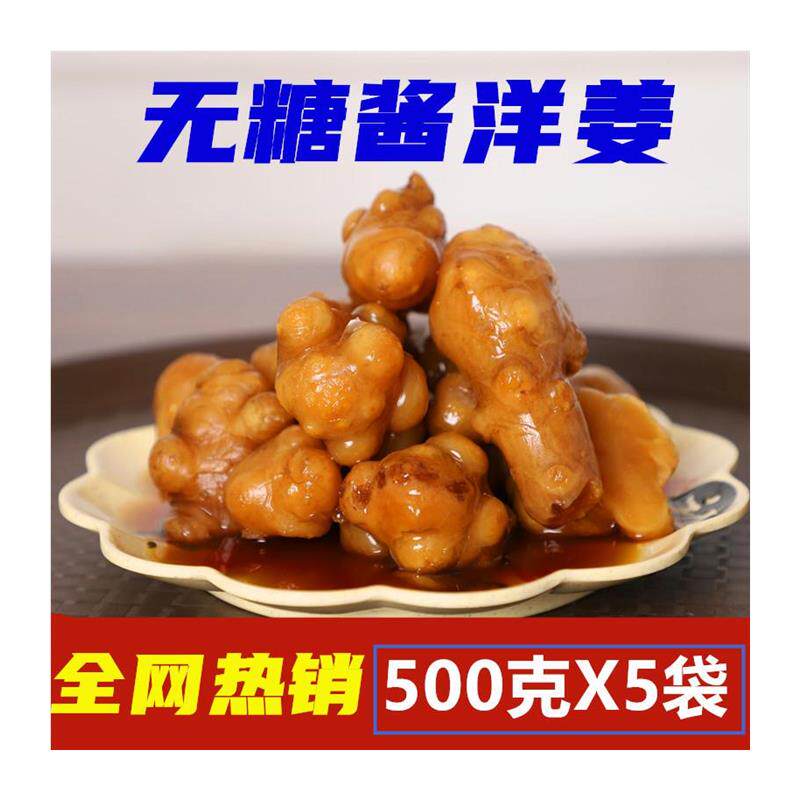 酱洋姜山东特产无糖爽口鬼