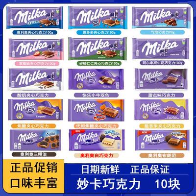 100g*10块德国进口milka