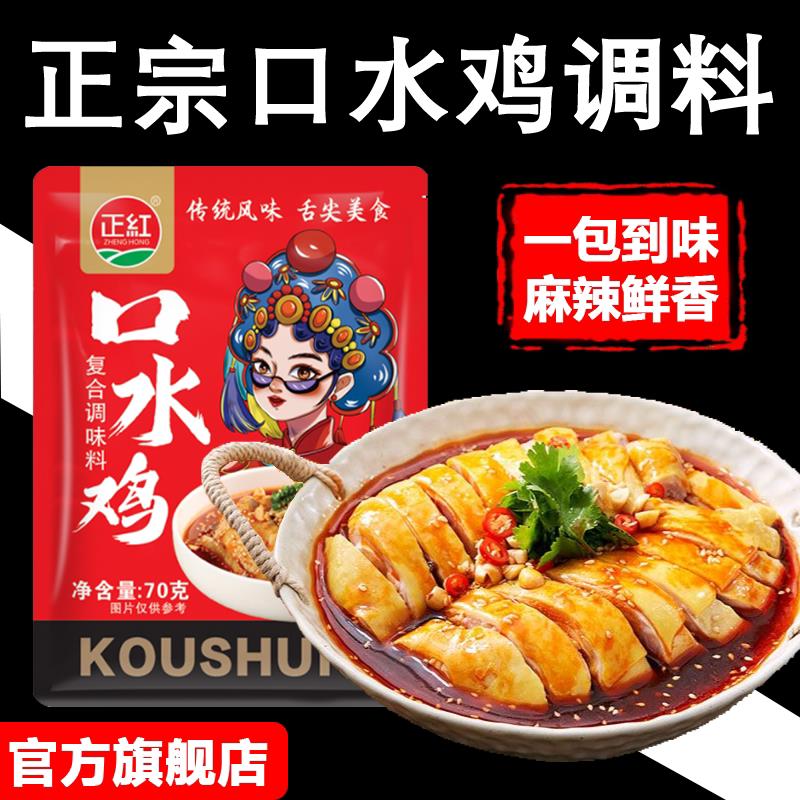 正宗四川口水鸡调料商用家
