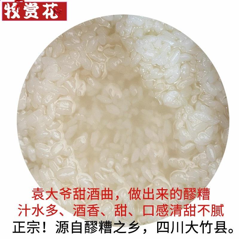 四川大竹袁大爷甜酒曲植物酒曲醪糟曲药曲饼酵母粉发酵甜酒酿40粒