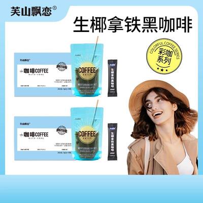芙山飘恋阿拉比卡彩虹绿燃黑咖啡生椰醇香提神速溶美式运动