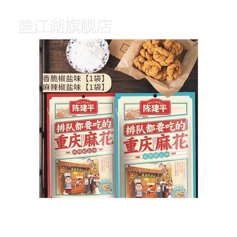 磁器口陈建平麻花零食小吃散装特产正宗袋装多味组合景区门店同款