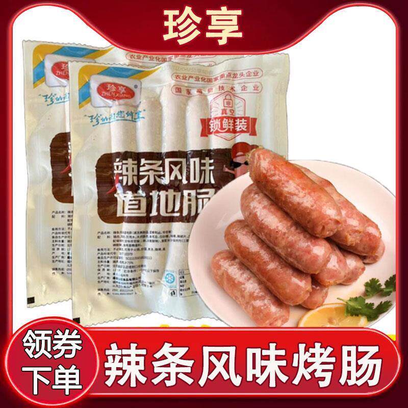 珍享辣条味烤肠肉道地肠同