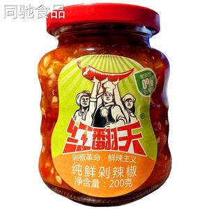红翻天纯鲜剁椒酱200g辣下饭酱蒜香火锅蘸酱鲜椒蒜蓉酱鱼头剁椒酱