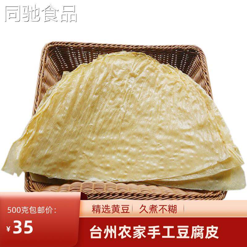 包邮豆腐皮浙江台州特产农