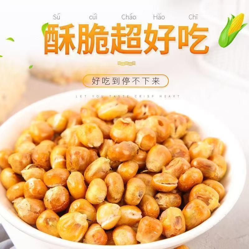 老式哑巴苞米花东北原味玉米豆粒黄金豆粗粮零食爆米花豆丽人膳补