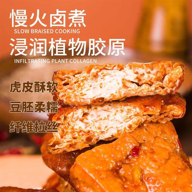 推荐爆汁虎皮豆干辣味网红豆腐干官方旗舰店独立包装解馋休闲小吃