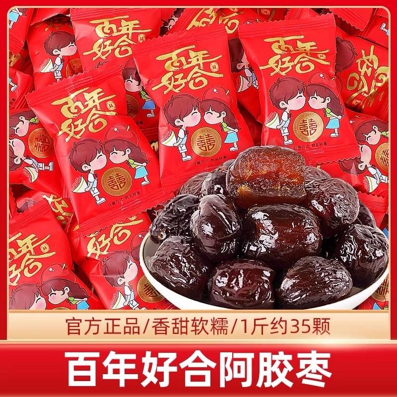 龙丰枣生贵子花形喜糖无核