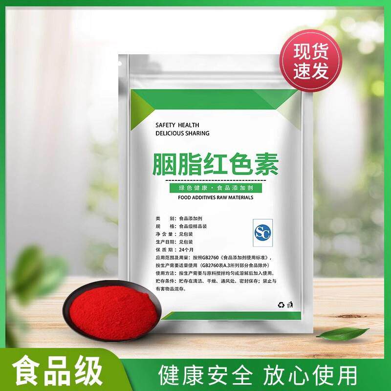 胭脂红色素 烘培蛋糕奶油冰糖葫芦大红色 可食用水溶性复配着色剂
