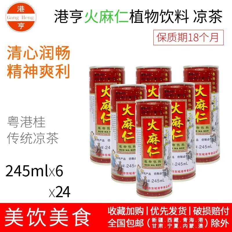 港亨火麻仁植物饮料银耳燕