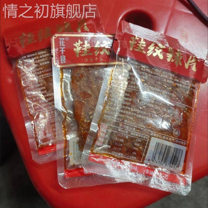 花千食老式鞋底辣片麻辣零食变态辣条小包装湖南特产儿时怀旧小吃