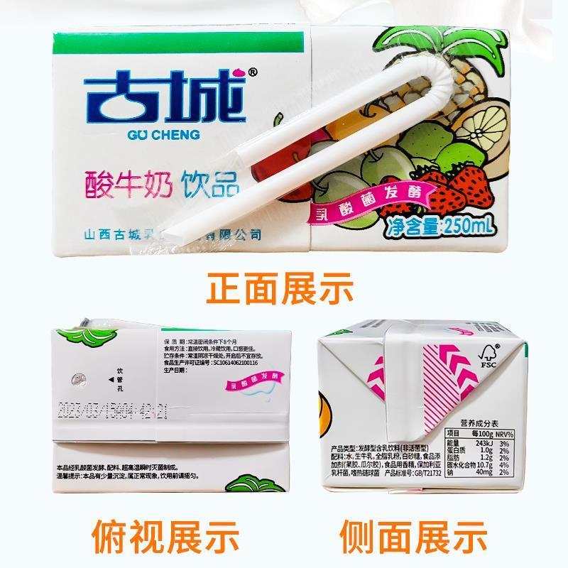 古城酸奶山西特产乳酸菌发酵酸奶整箱20盒古城酸牛奶乳制营养饮品