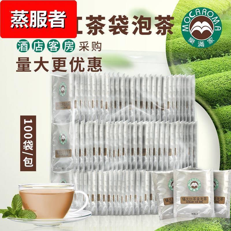 【】乐满家锡兰红茶茶包袋泡茶 酒店奶茶店常备100包/袋