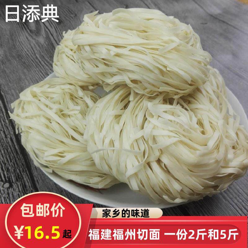 福建福州切面闽清切面特产品挂面手工宽扁面沙县干拌面清汤面2斤