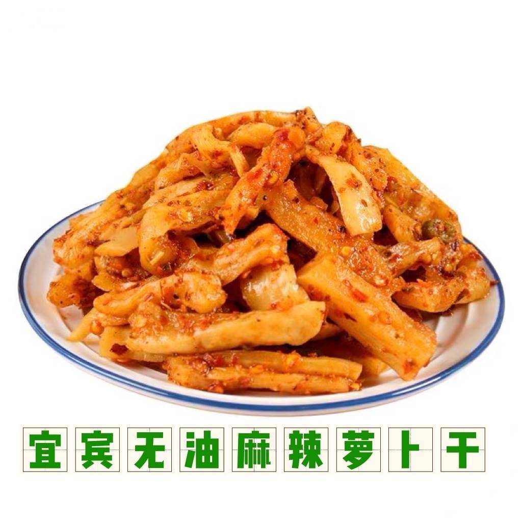 无油麻辣味咸菜萝卜干四川宜宾土特产农家制作下饭菜腌制泡菜榨菜