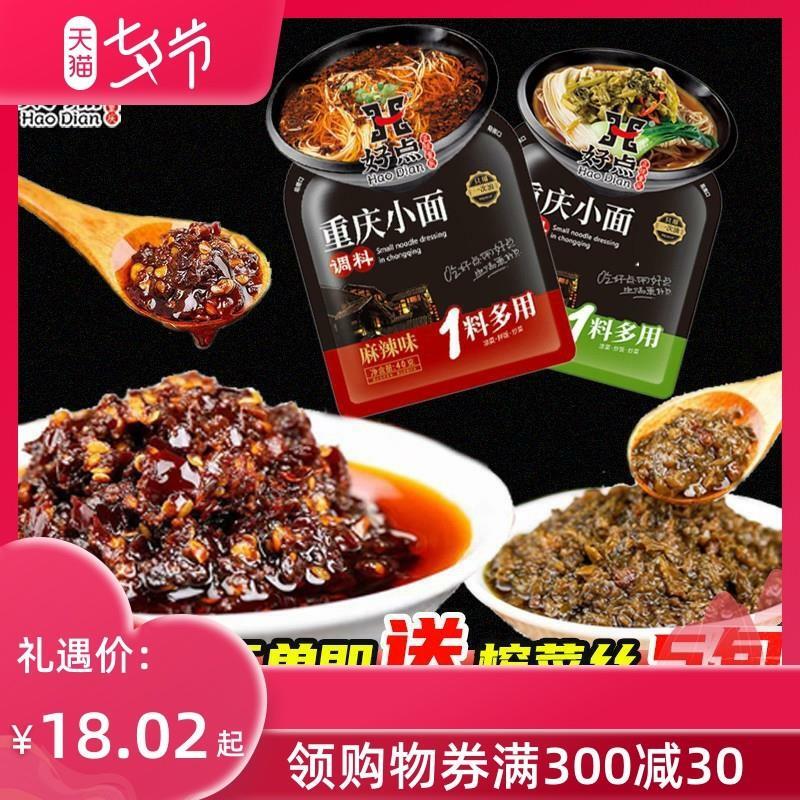 好点重庆小面调料40g*10包