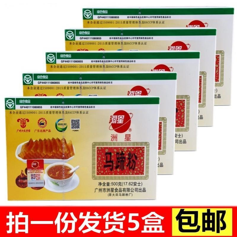 5盒包邮正宗洲星马蹄粉