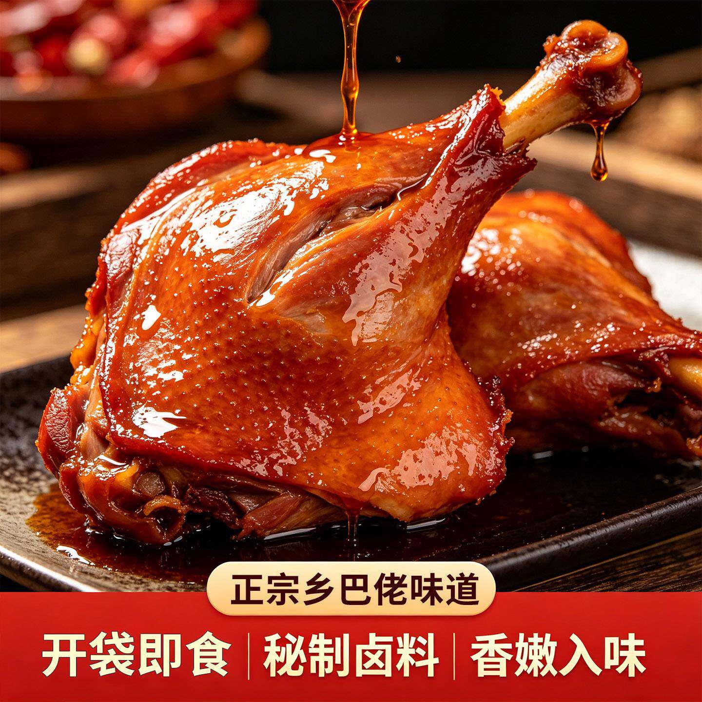 新货乡巴佬鸭腿110g香辣大鸭腿开袋即食盐焗老卤味解馋零食小吃熟