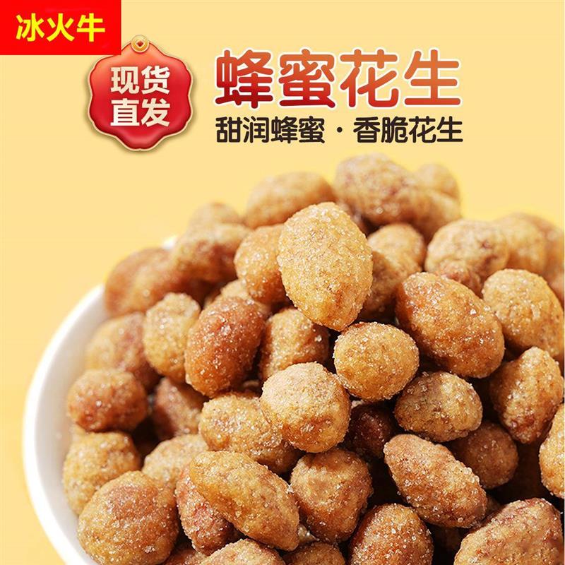 海盐蜂蜜花生多味花生仁30