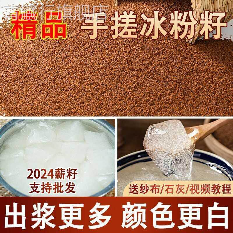 特级冰粉籽手搓冰粉四川冰粉手搓冰粉颜色白气泡密家用自制白凉粉