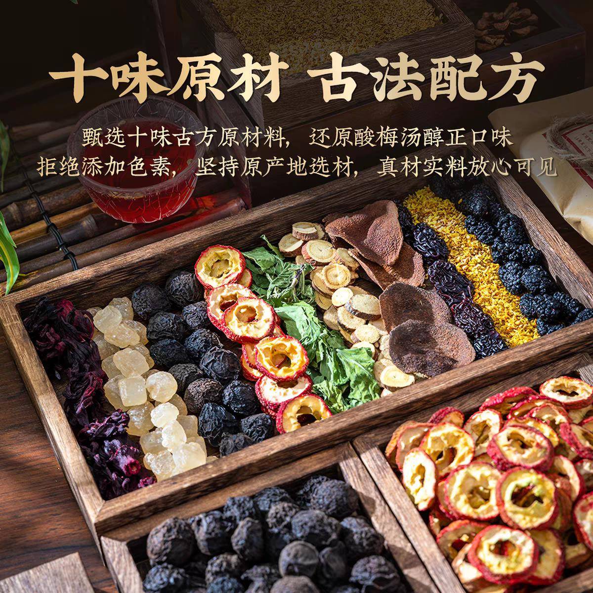 新货酸梅汤原料包正宗古法桂花酸梅汤料包自煮独立小包装乌梅汤饮