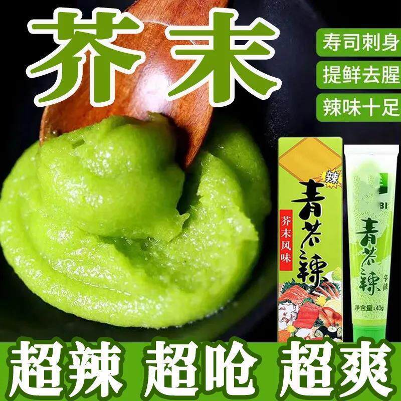 芥末酱芥末膏日本进口青芥