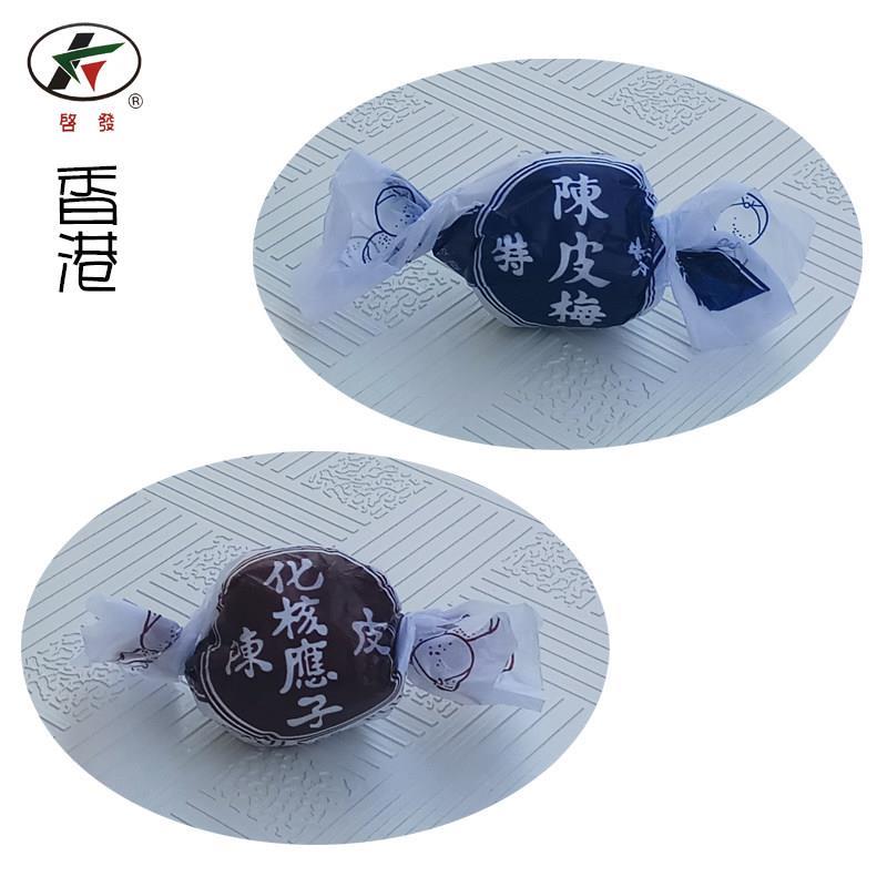 香港启发陈皮化核应子九制陈皮梅无核嘉应子陈皮梅粒加应子梅零食