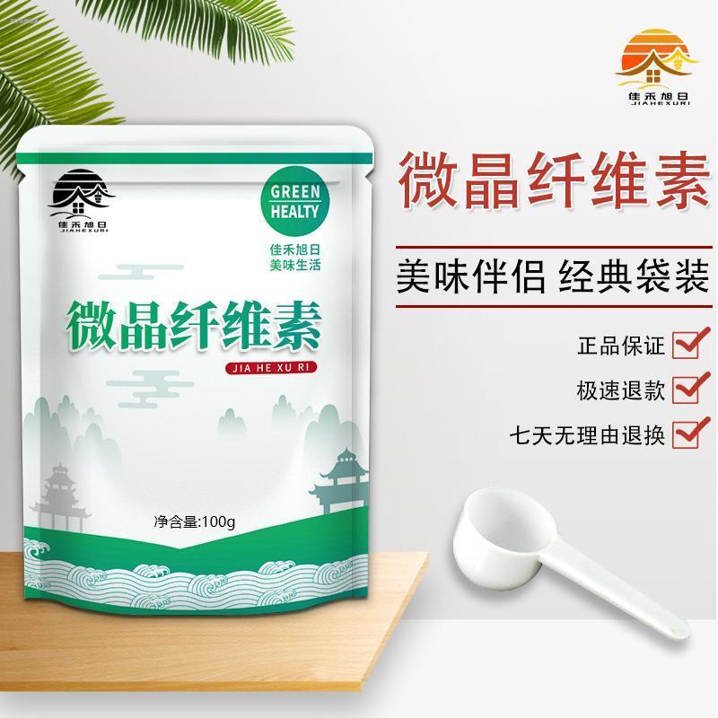 食品级微晶纤维素 食品添加剂 MCC 压片粘结剂 糖果压片辅料