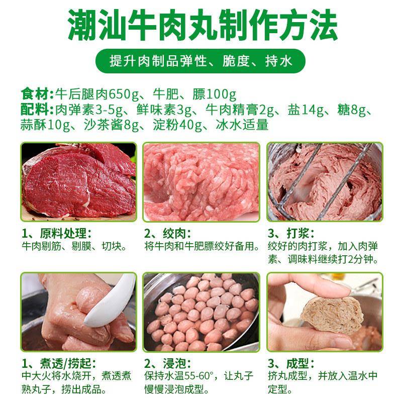 高弹素嫩肉粉 肉丸增弹力食用 肉弹素水煮鱼食品添加剂食品级