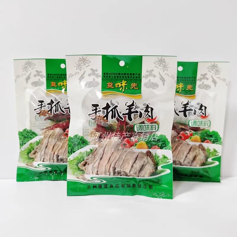 益味先兰州手抓羊肉料包清炖煮广河羊肉料滩羊青海藏羊手把肉料包