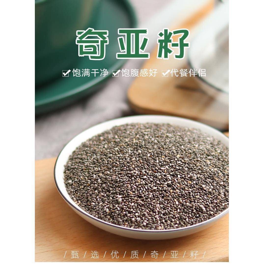 网红兰香子奇亚籽官方旗舰店食用明列子南眉籽海葡萄即食奶茶专用