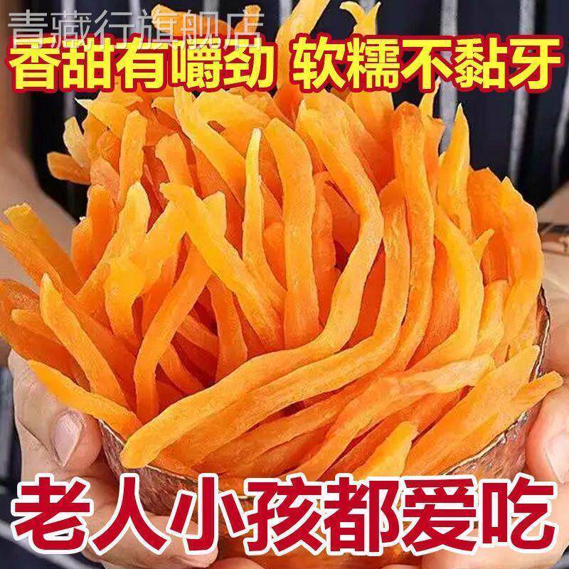 红薯干紫薯条软红薯条龙岩地瓜干软连城特产农家自制山芋条