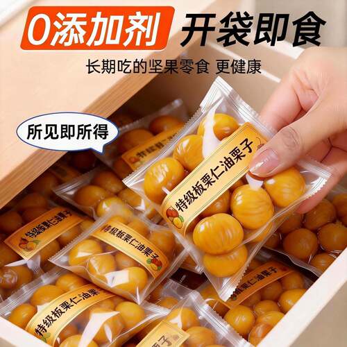 【央妈推荐】栗子板栗仁即食小包装油栗仁坚果即食干果健康零食
