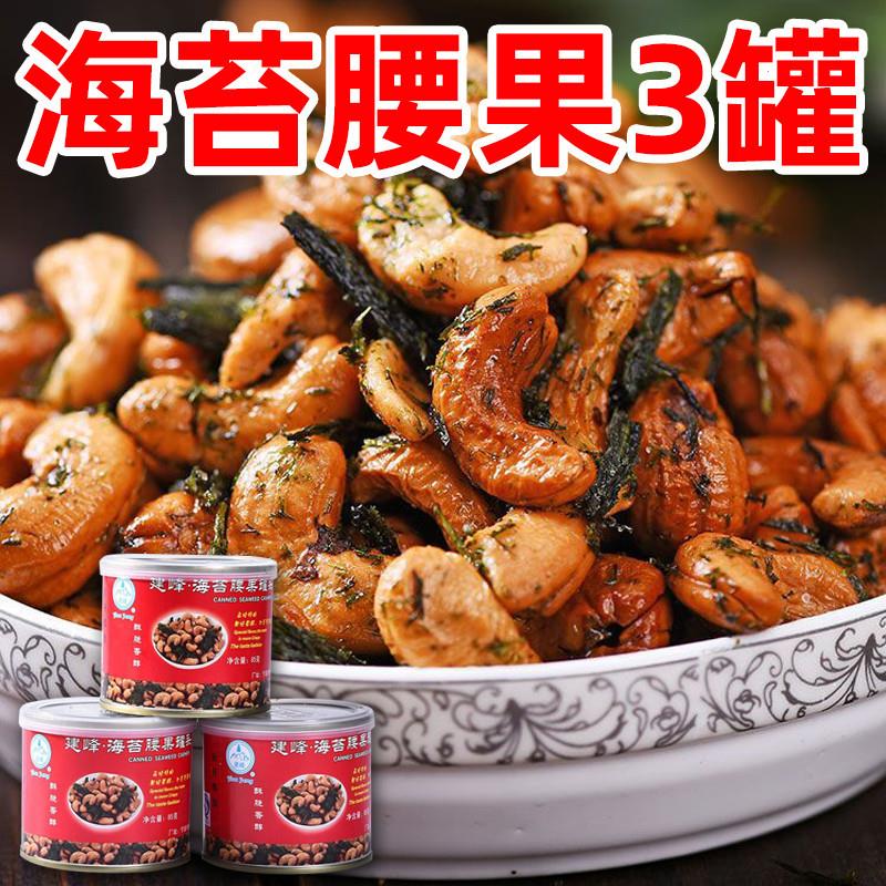宁波特产建峰海苔腰果罐头