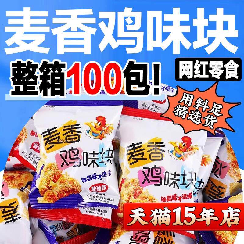 麦香鸡味块非油炸网红爆款