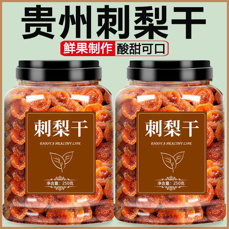 贵州特产土特产刺梨干官方