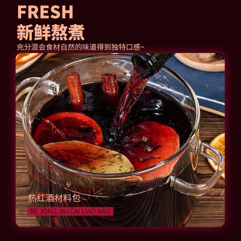 热红酒料包耶诞煮热红酒香料丁香迷迭香肉桂红酒茶调料官方旗舰店