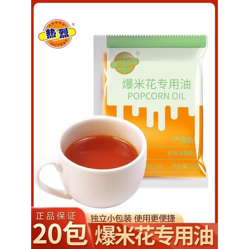 奶香爆米花专用黄油热烈三