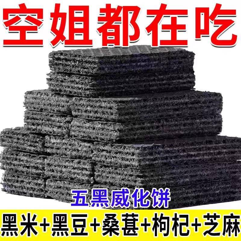 边角料零食五黑威化巧克力粗粮饼干代餐饱腹按斤称休闲散装按包算